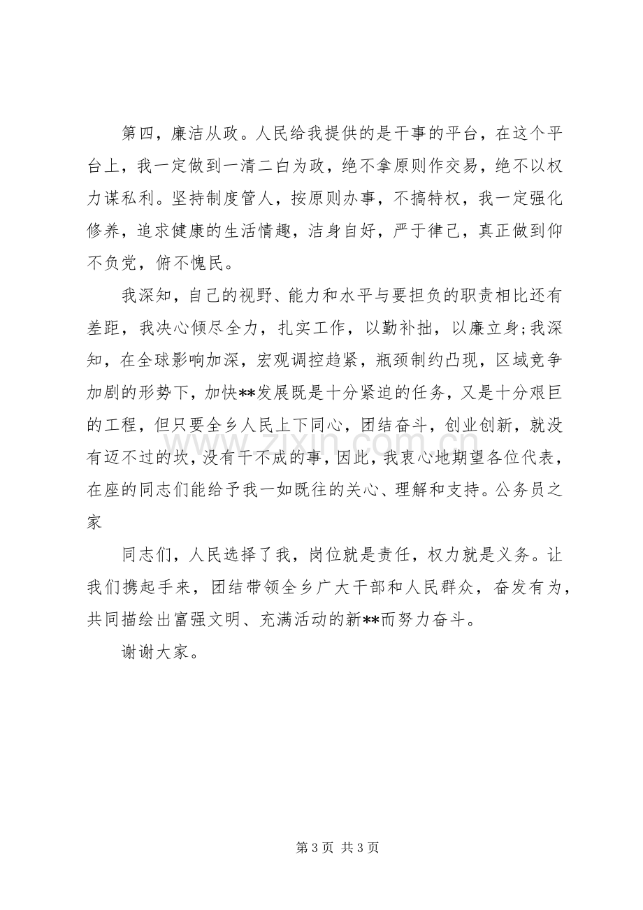 20XX年乡长任职表态发言稿.docx_第3页