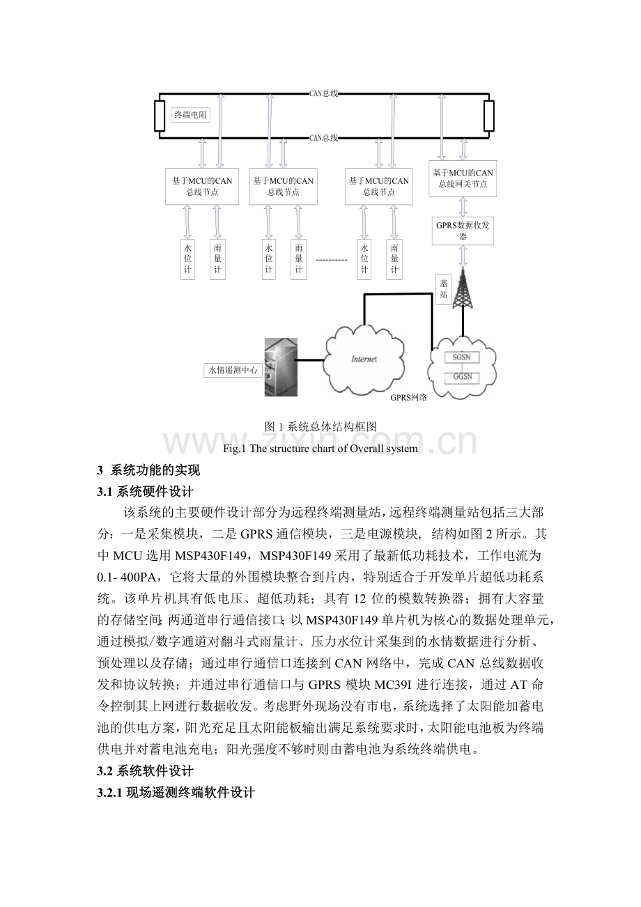 基于GPRS与CAN总线的水情智能监测系统的设计与实现.doc_第3页