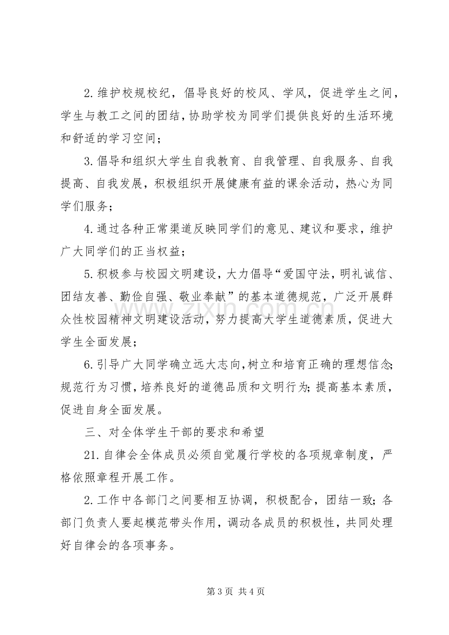 自律会上讲话发言稿.docx_第3页