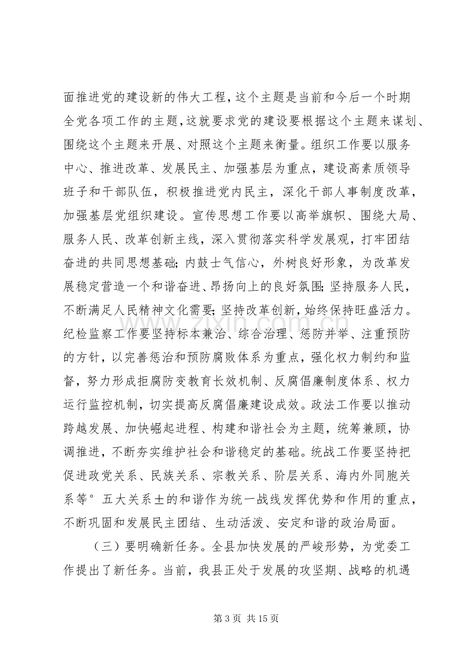 纪委宣传工作讲话发言.docx_第3页