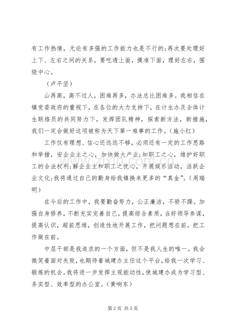 中层干部竞聘演讲稿范文.docx_第2页