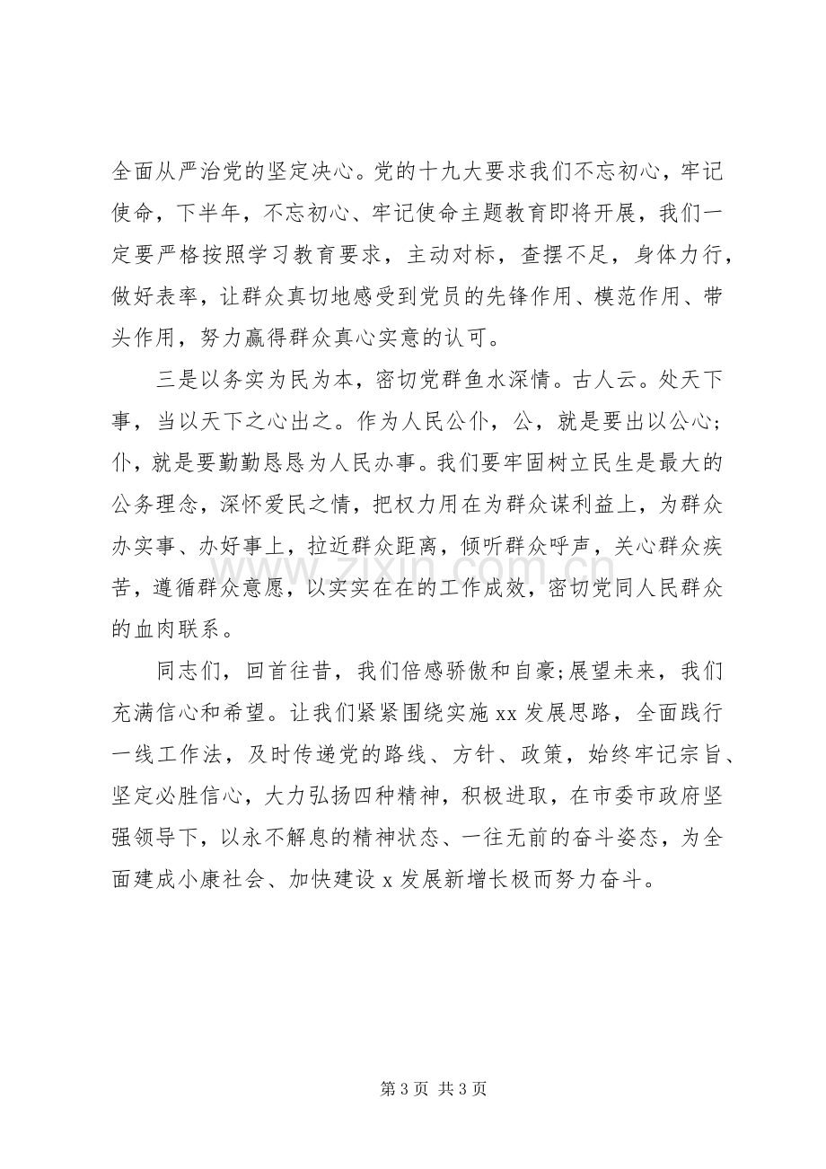 在庆祝建党98周年迎“七一”表彰大会上的讲话发言.docx_第3页