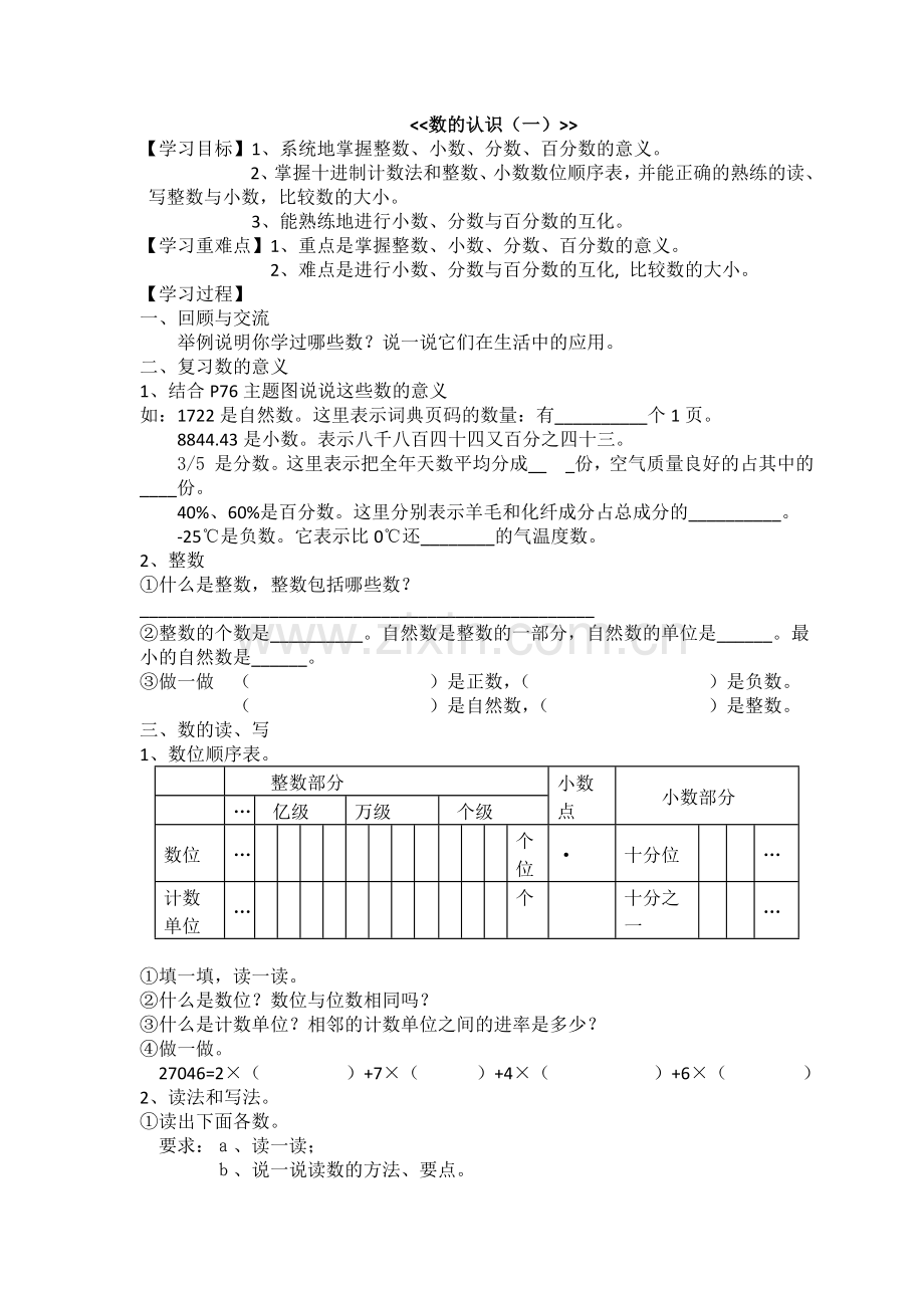 六下复习教案.docx_第1页