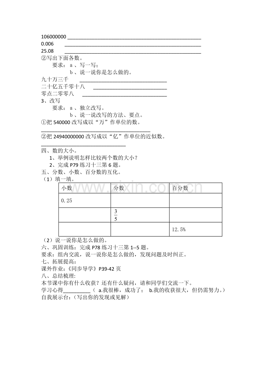 六下复习教案.docx_第2页