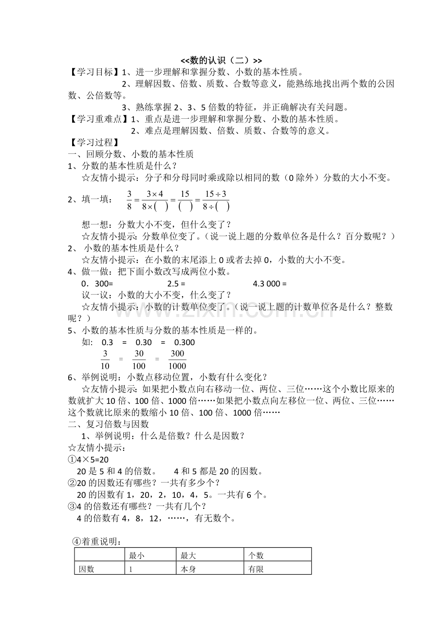 六下复习教案.docx_第3页