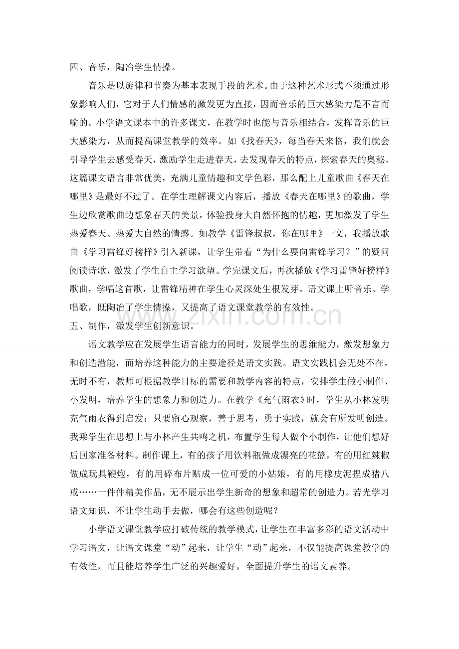 让活动走进语文课堂.doc_第3页