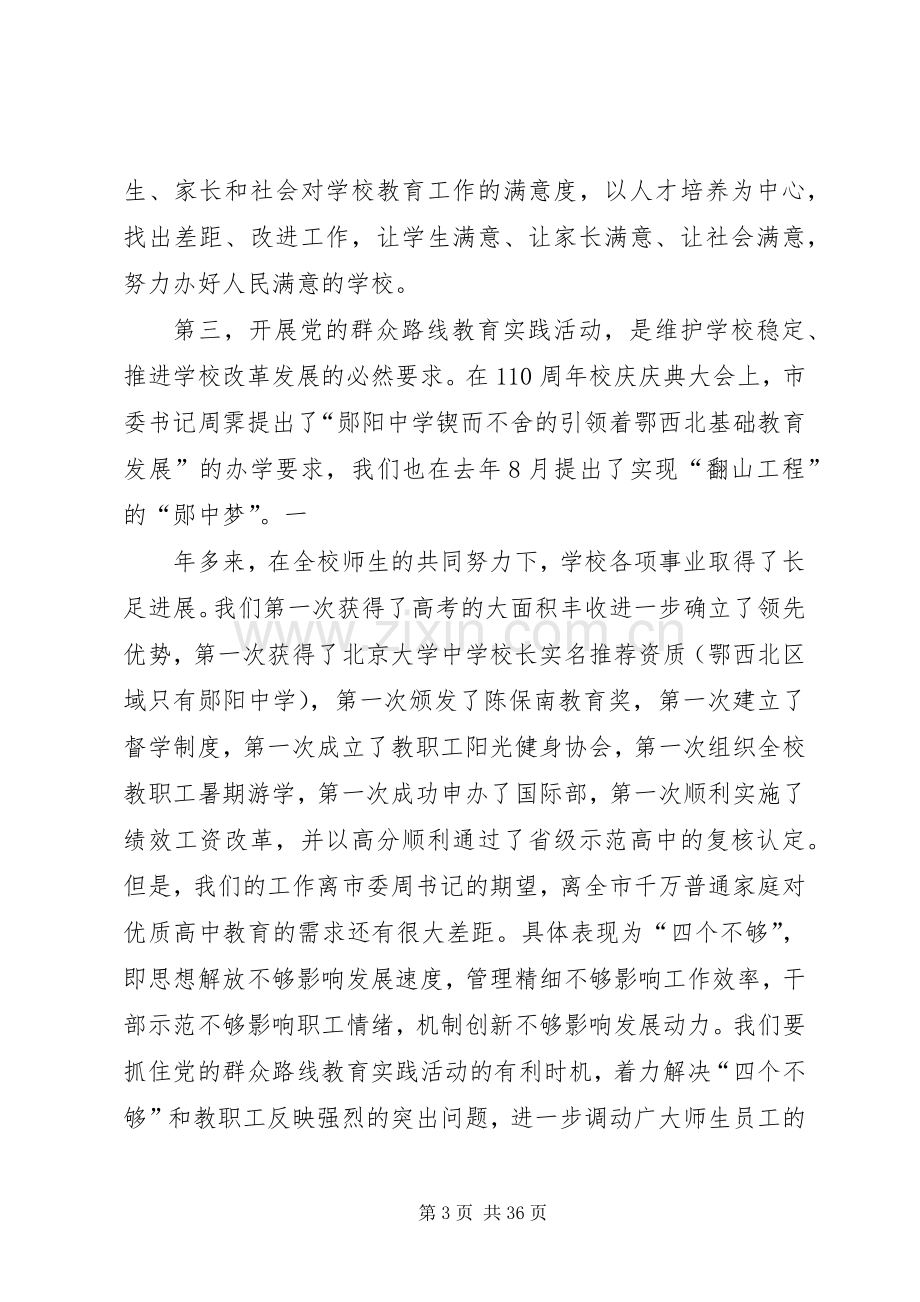 学校党的群众路线教育实践活动动员大会上的讲话发言.docx_第3页