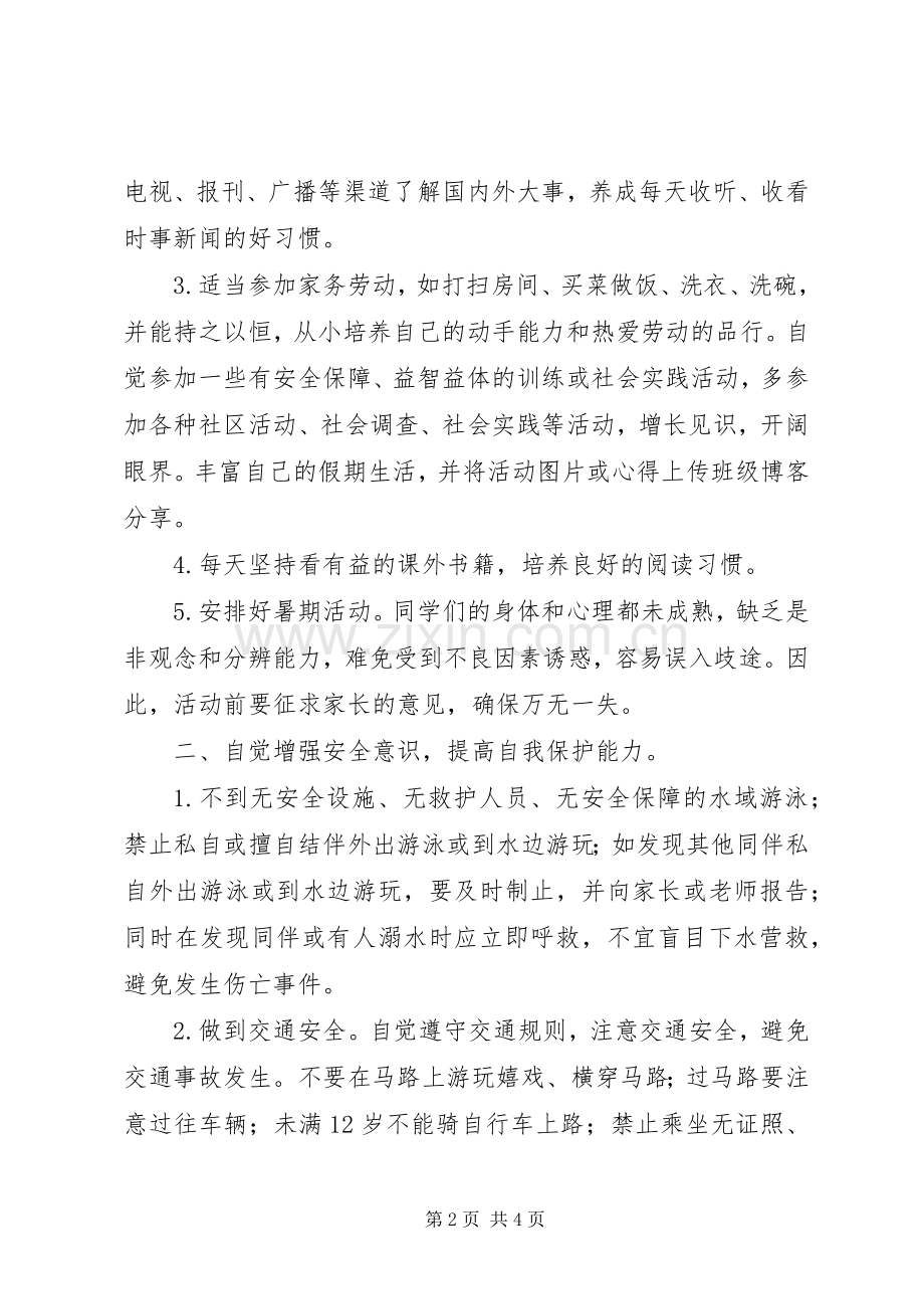 “五一”假安全教育的讲话发言稿.docx_第2页