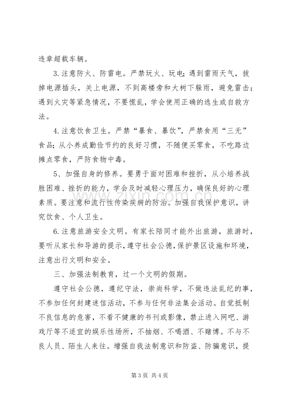 “五一”假安全教育的讲话发言稿.docx_第3页