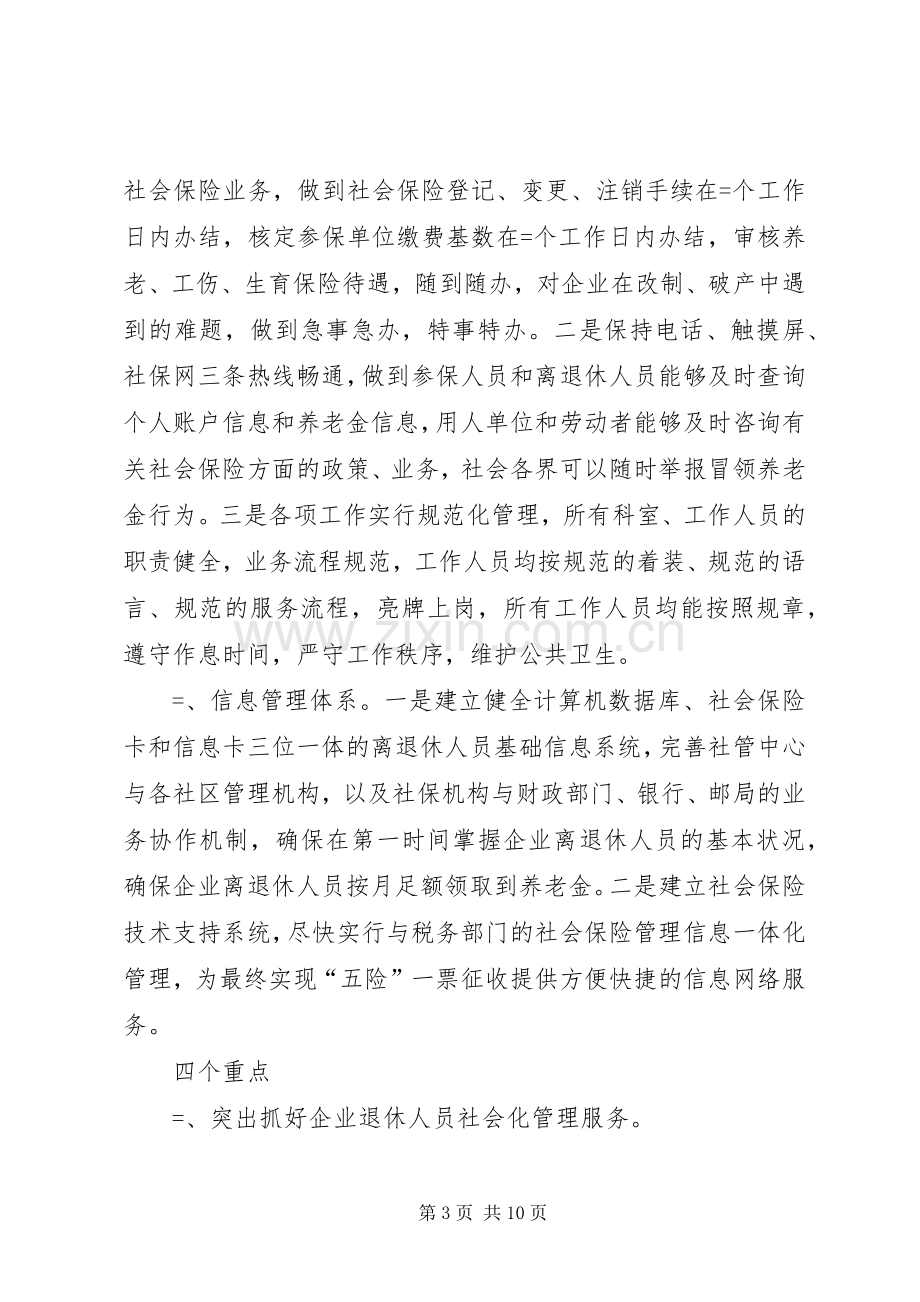 民政局某年工作思路和“十一五”发展规划(2).docx_第3页