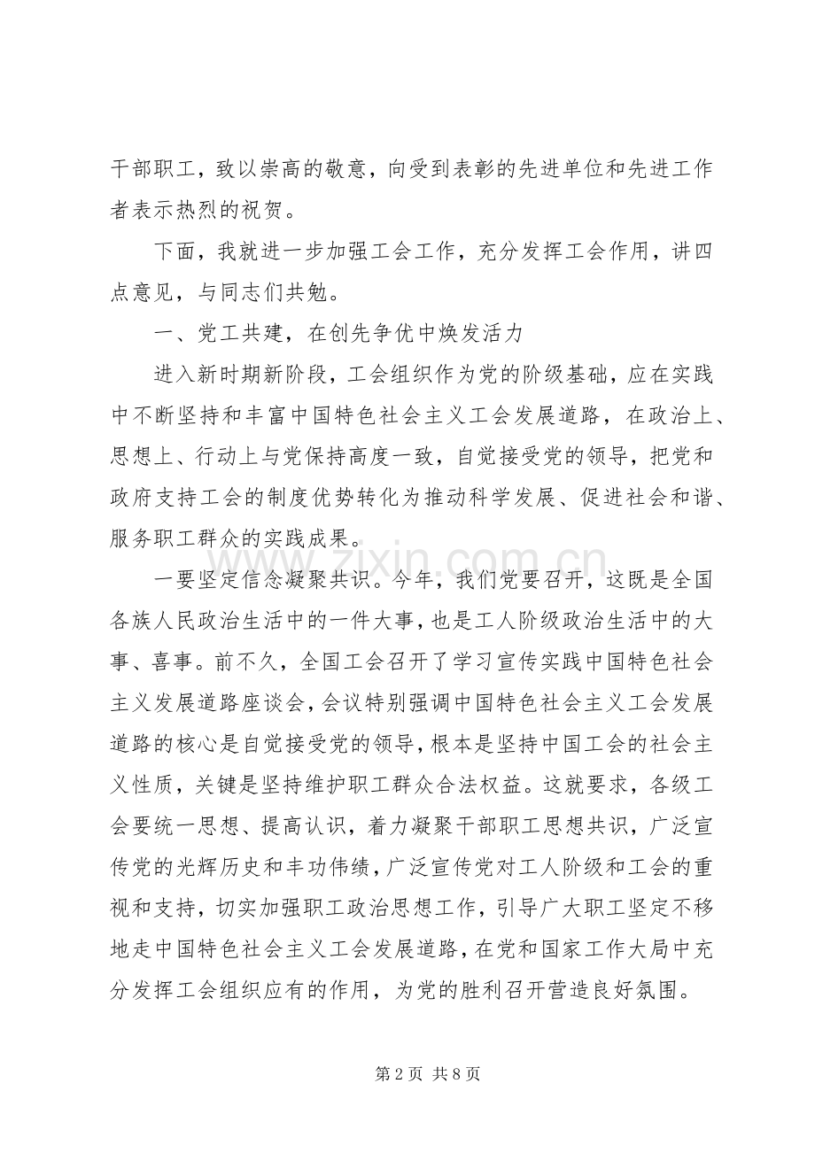 工会工作会议讲话发言_1.docx_第2页