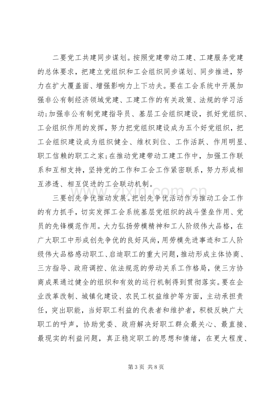 工会工作会议讲话发言_1.docx_第3页