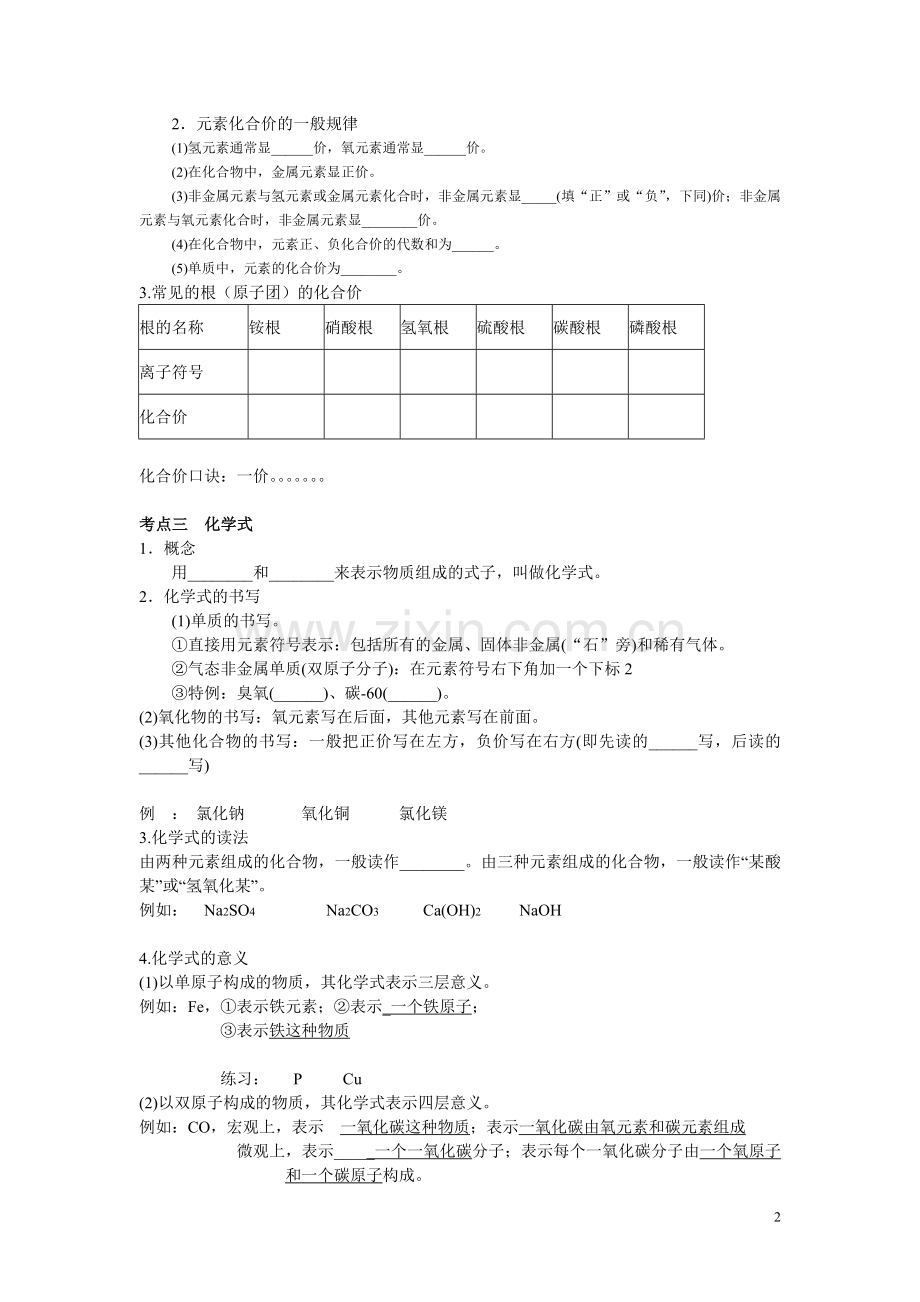 第13讲化学式与化合价.doc_第2页