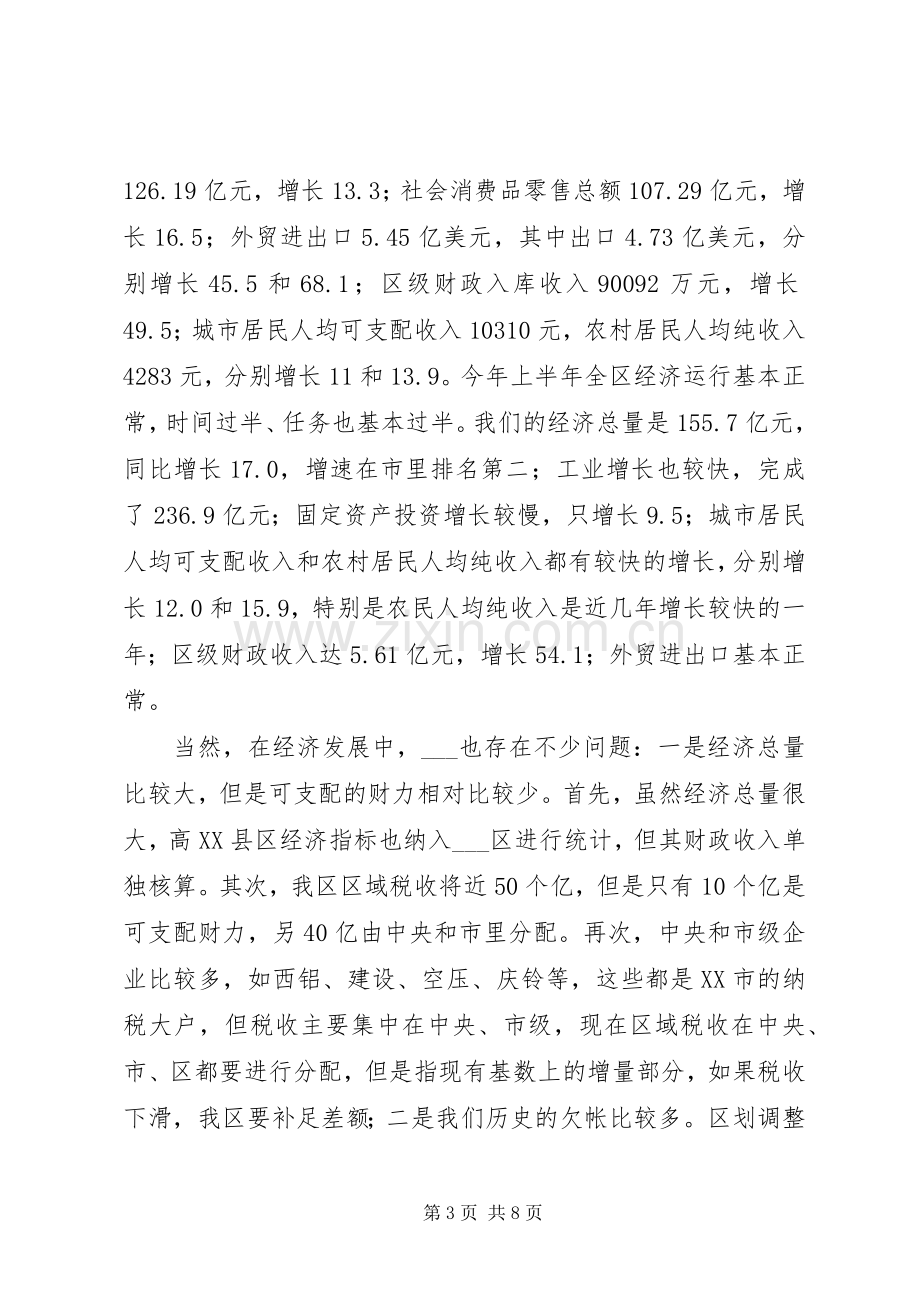 在仓隆对口扶贫协作座谈会上的讲话发言(20XX年.9.10).docx_第3页