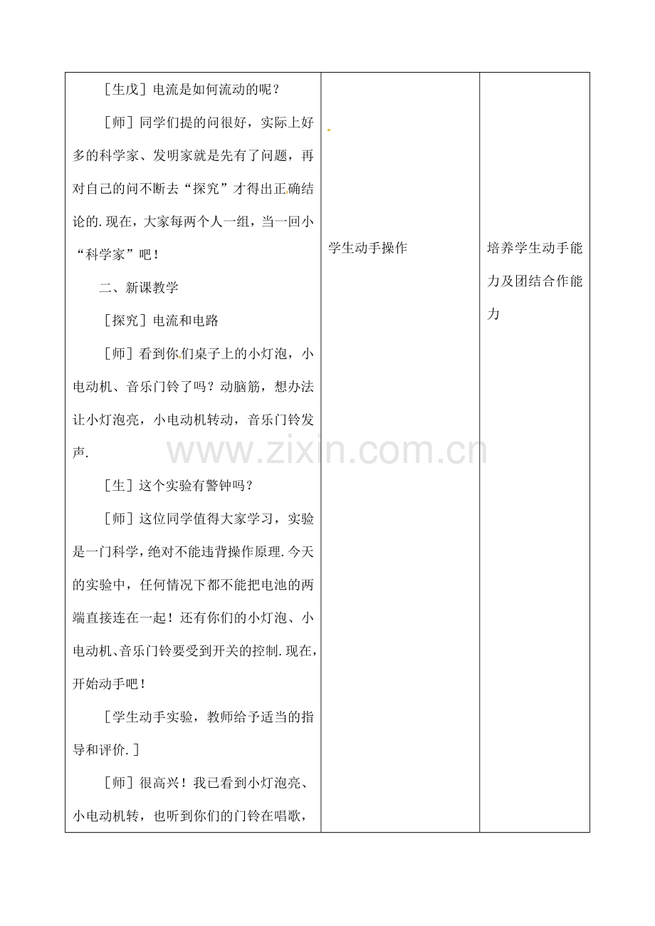 吉林省四平市第十七中学九年级物理全册《15.2 电流和电路》教案2 （新版）新人教版.doc_第3页