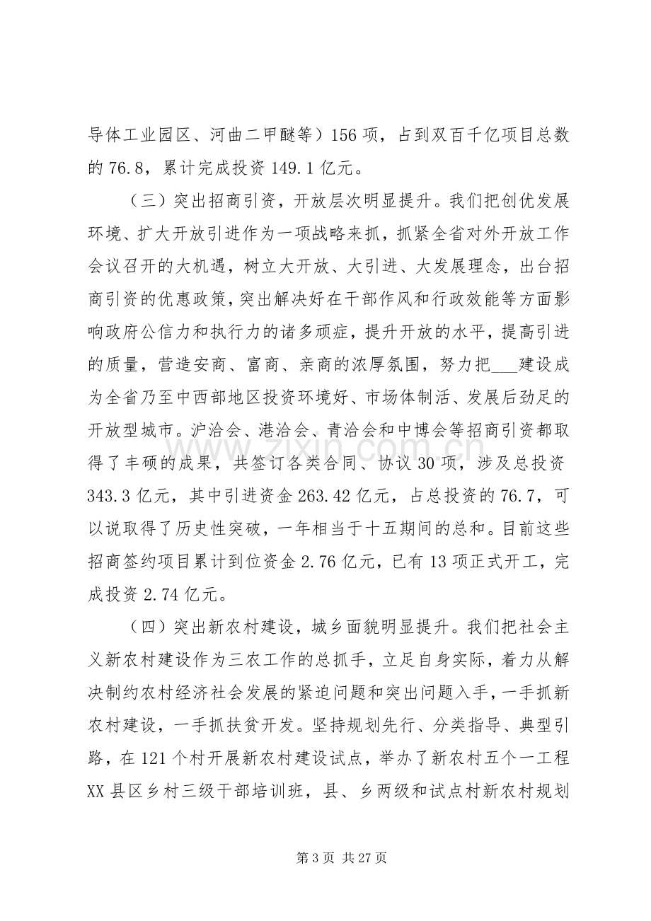 书记全市经济工作会议讲话发言.docx_第3页