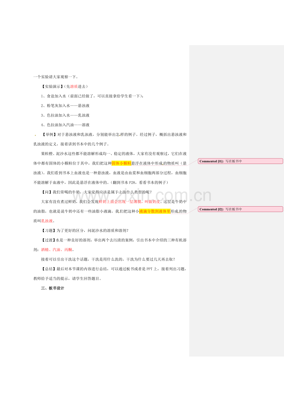 八年级科学上册 1.4 物质在水中的分散状况教案2 （新版）浙教版-（新版）浙教版初中八年级上册自然科学教案.doc_第3页