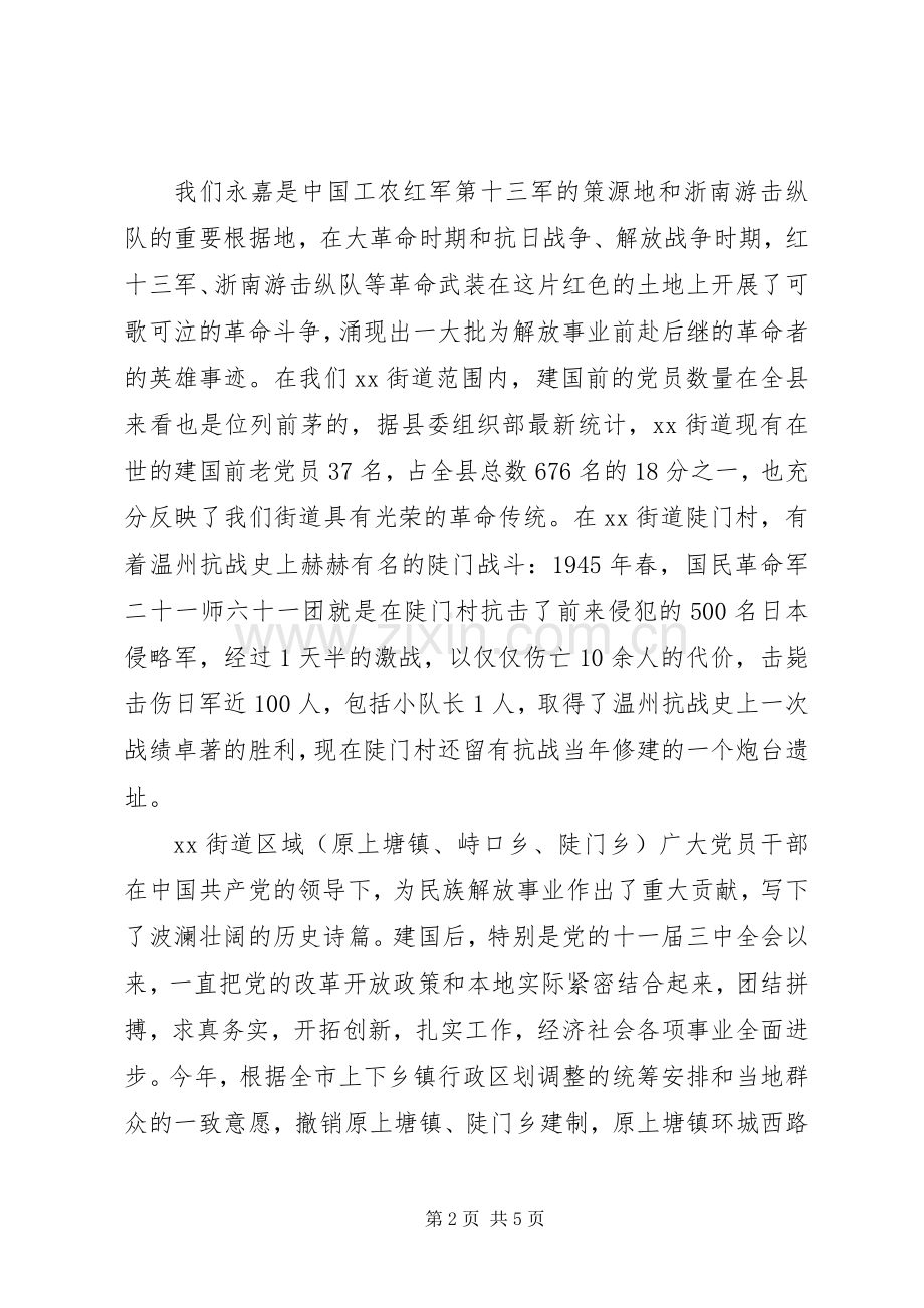 20XX年社区七一讲话发言稿.docx_第2页