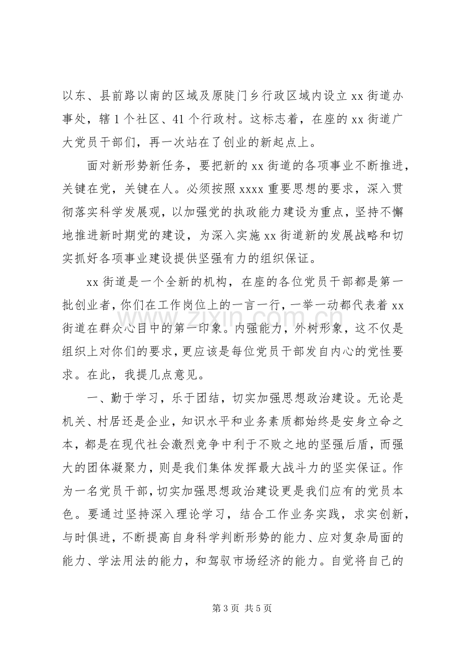 20XX年社区七一讲话发言稿.docx_第3页