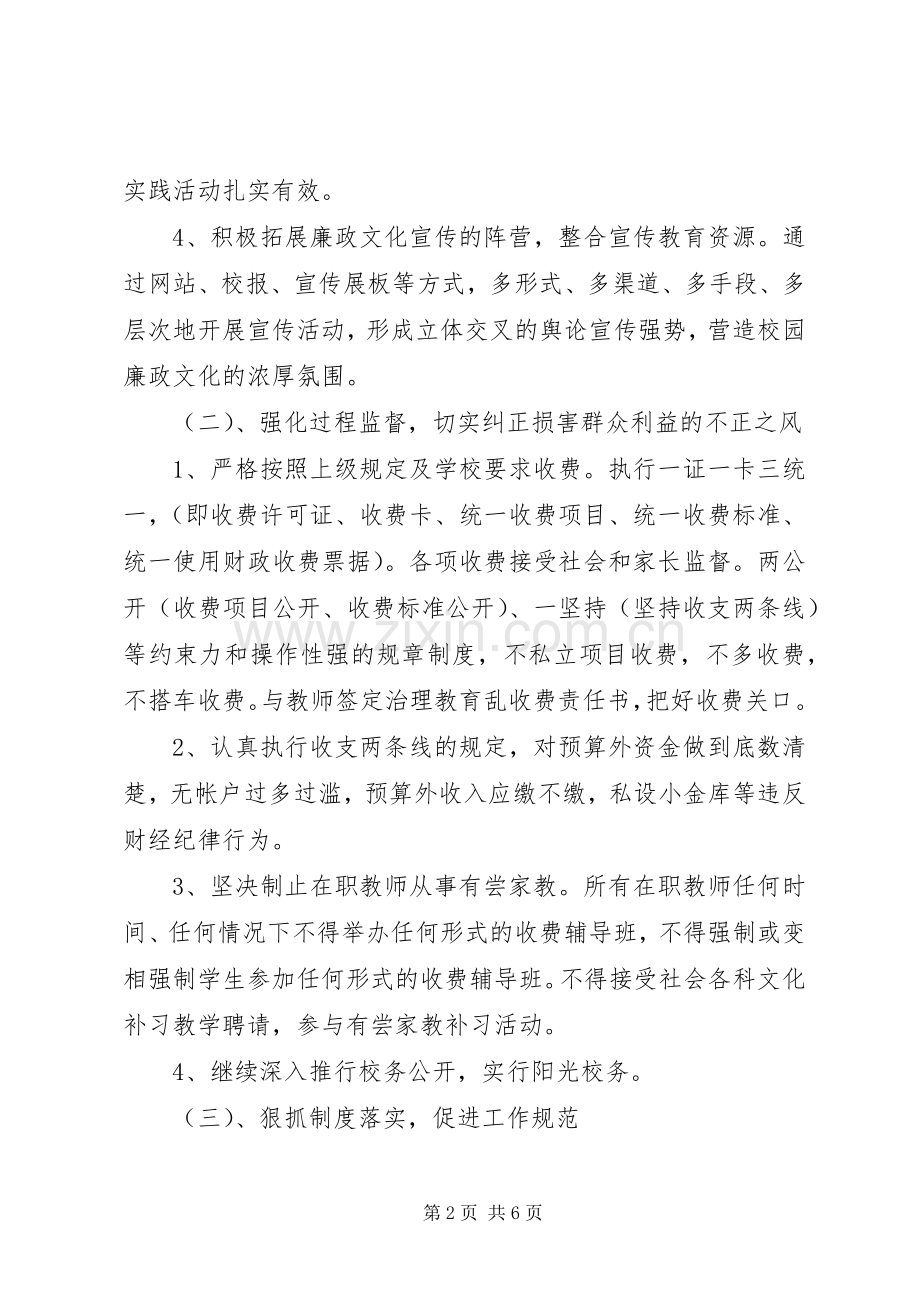 学校纪检监察部XX年度工作计划.docx_第2页