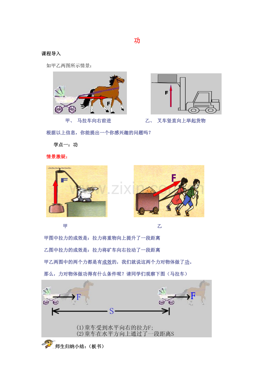 九年级物理《功》教学设计人教新课标版.doc_第1页