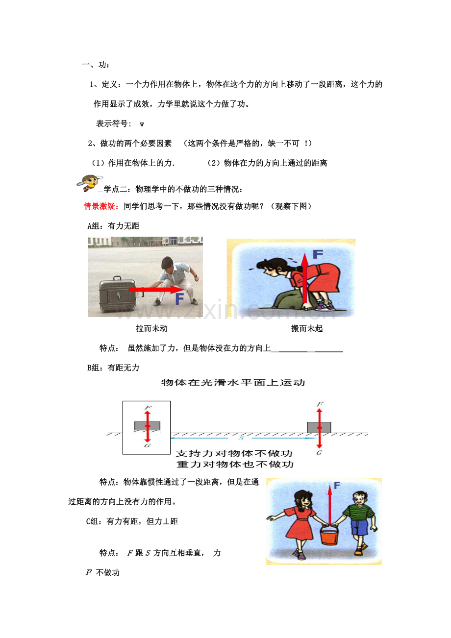 九年级物理《功》教学设计人教新课标版.doc_第2页