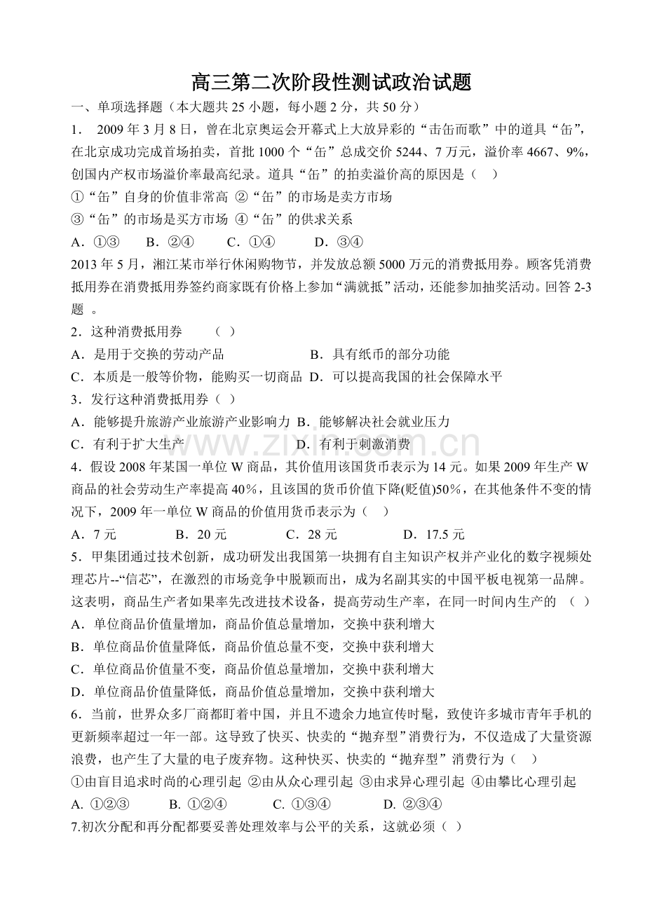 高三政治第二次月考卷.doc_第1页