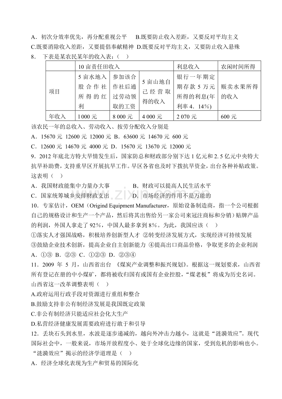 高三政治第二次月考卷.doc_第2页