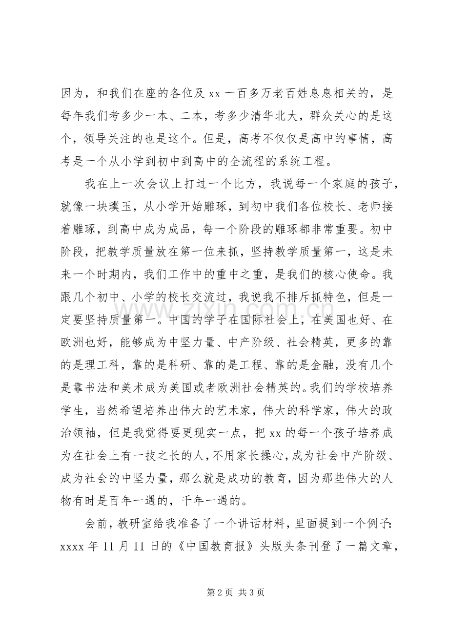 XX年全区初中教学工作会议讲话发言稿.docx_第2页