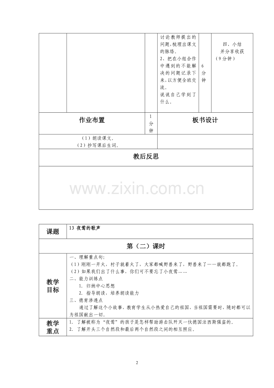 四年级语文下册教案4单元.doc_第2页