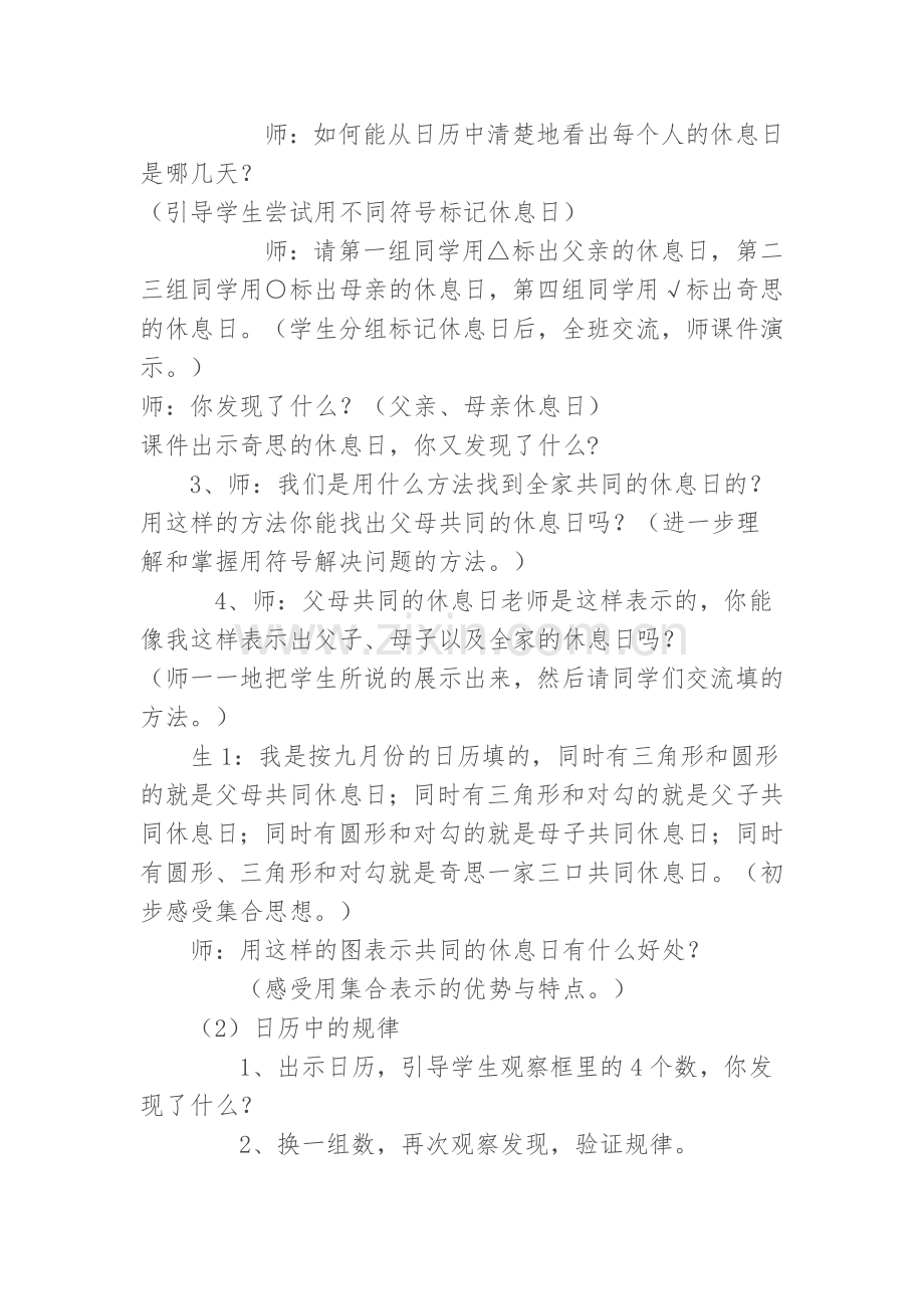 小学数学北师大2011课标版三年级有趣的推理教学设计.docx_第2页