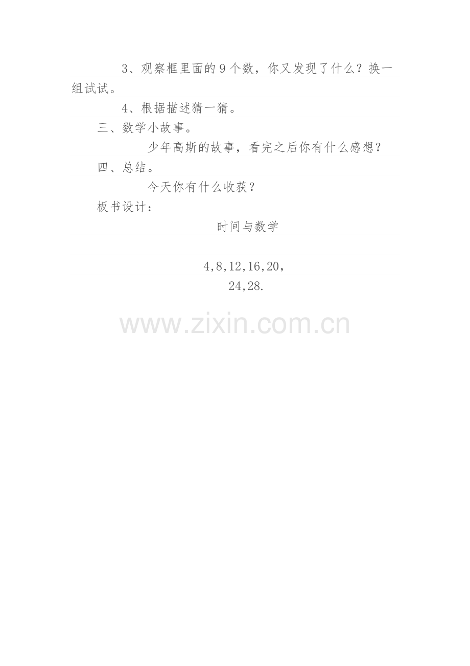 小学数学北师大2011课标版三年级有趣的推理教学设计.docx_第3页