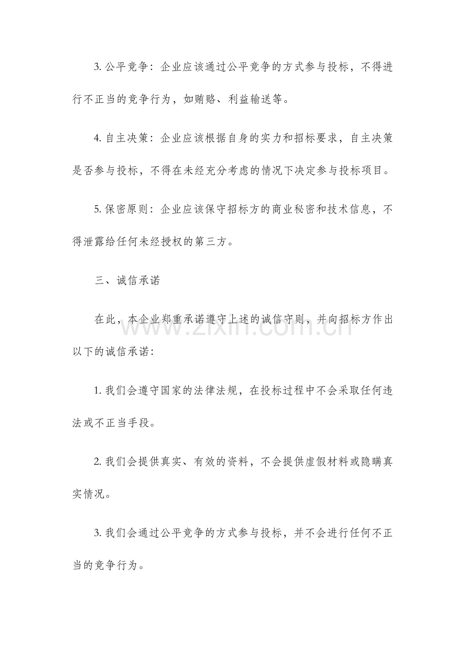 企业投标诚信承诺书.docx_第2页