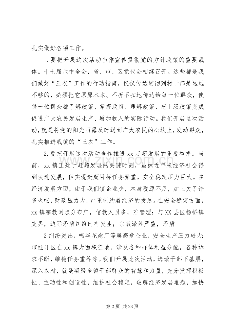 “三同四民五促进”活动动员大会上的讲话发言.docx_第2页