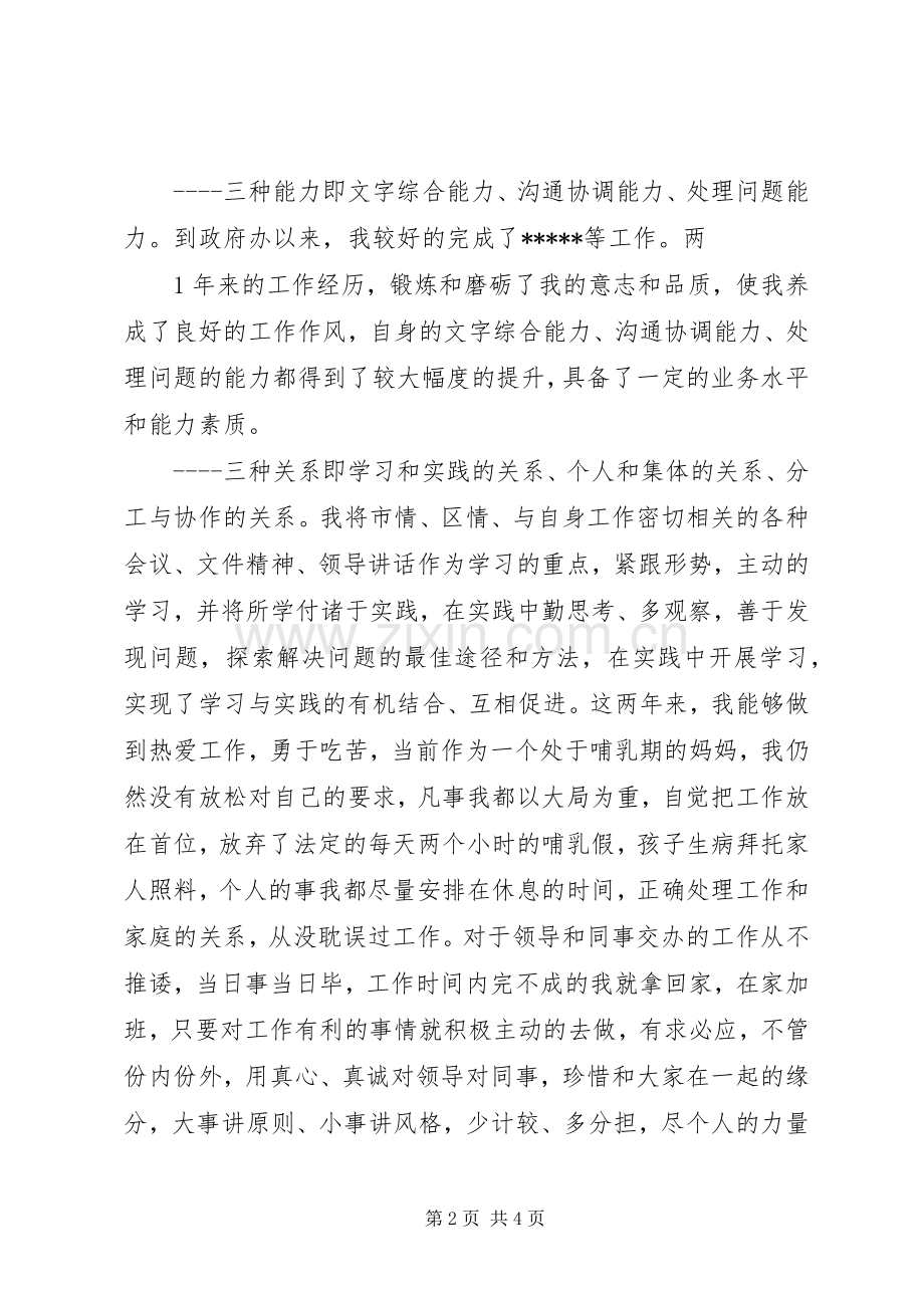 人事局工资科长竞职演讲致辞.docx_第2页