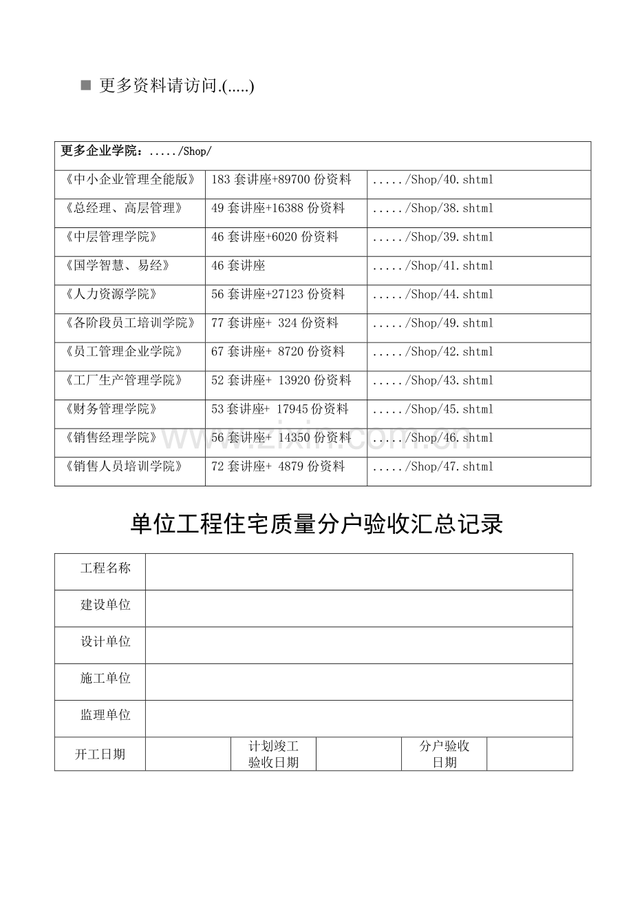 单位工程住宅质量验收记录表.docx_第1页