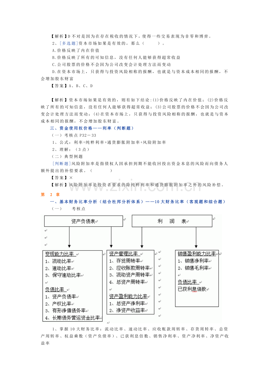 财务管理冲刺讲义.docx_第2页