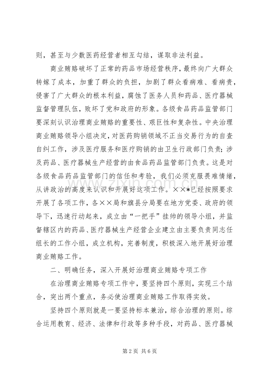 医药卫生系统治理商业贿赂讲话发言.docx_第2页