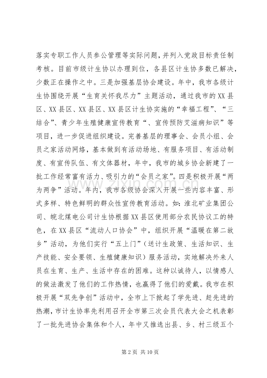 市计生协会工作总结和工作计划.docx_第2页