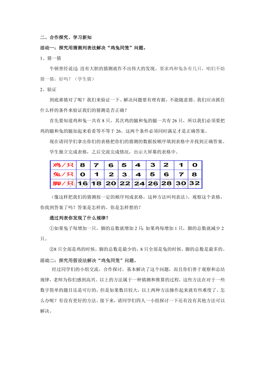 人教2011版小学数学四年级四下鸡兔同笼教学设计.doc_第2页