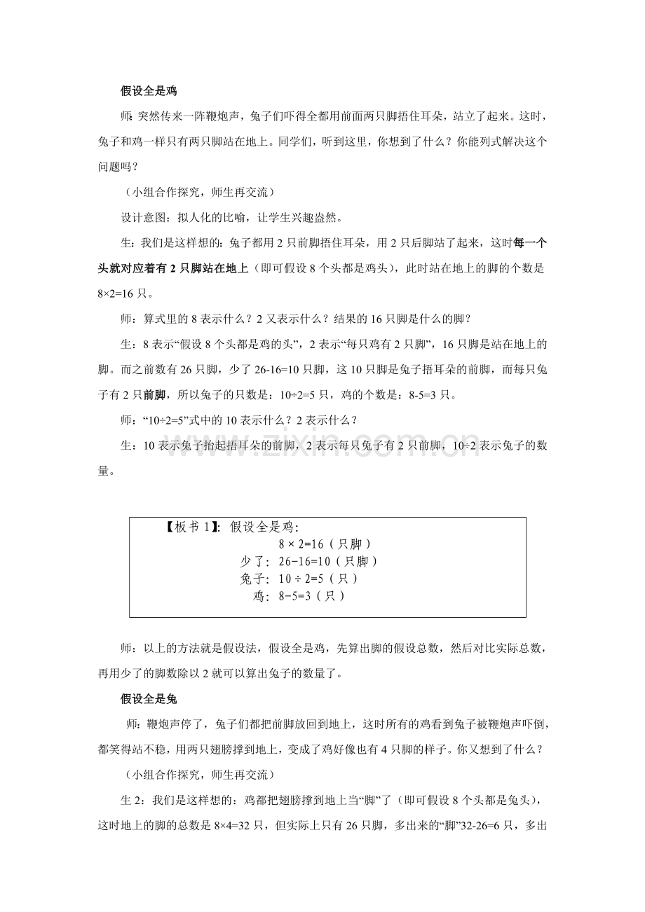 人教2011版小学数学四年级四下鸡兔同笼教学设计.doc_第3页