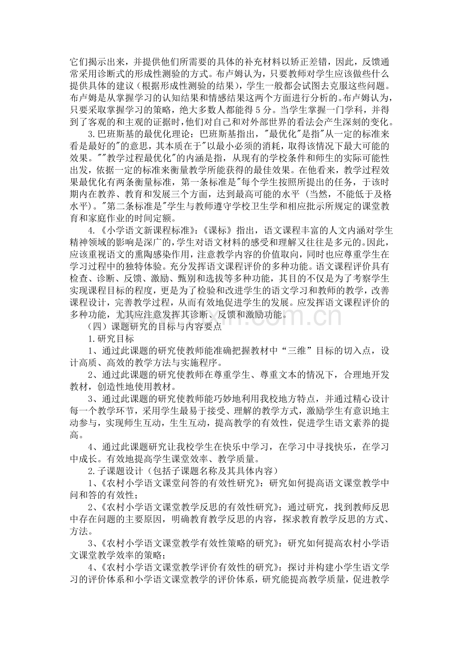 课题组规划.doc_第3页