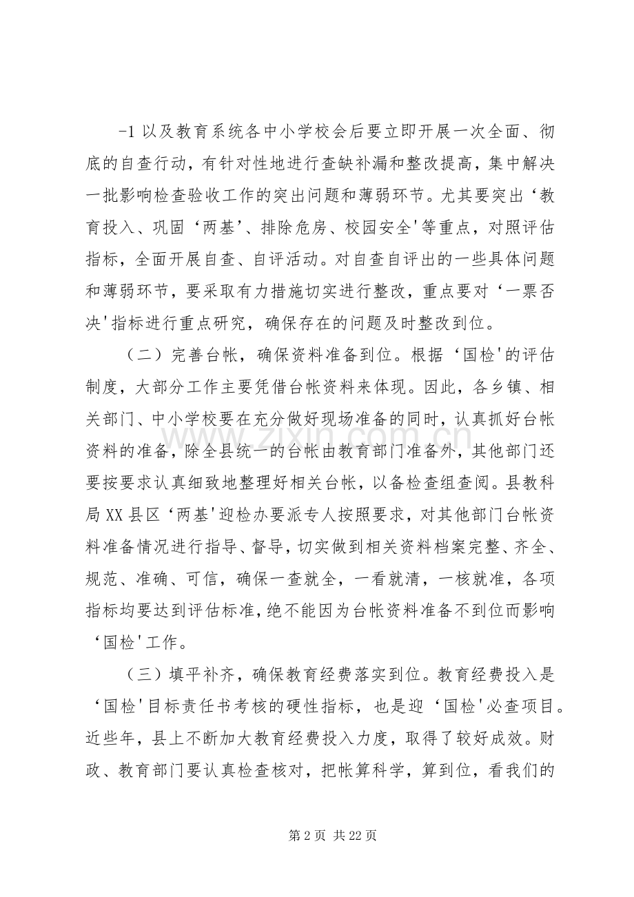 县长在两基推进工作会上的讲话发言临泽增智.docx_第2页