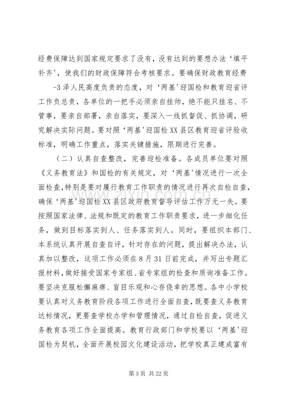 县长在两基推进工作会上的讲话发言临泽增智.docx_第3页