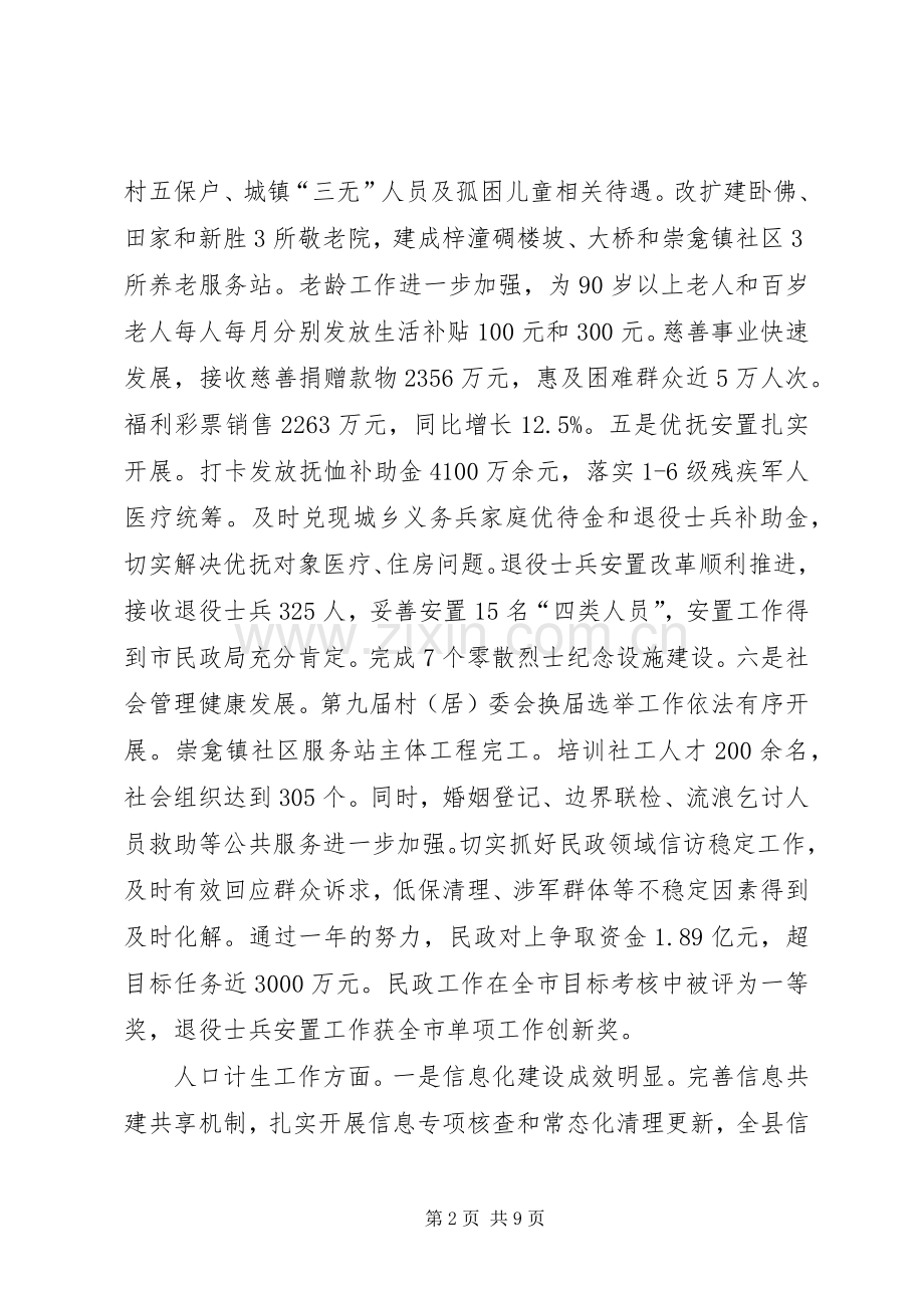 民生工作会议讲话发言.docx_第2页