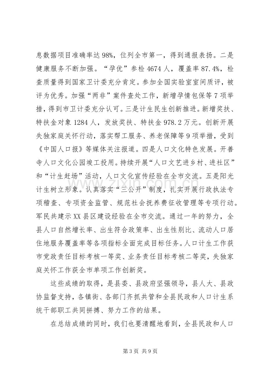 民生工作会议讲话发言.docx_第3页