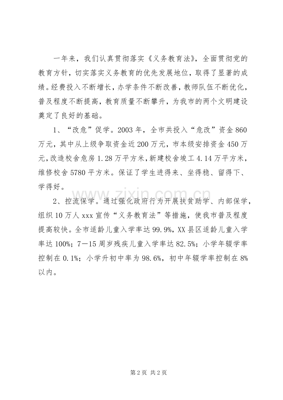 局长在教育局XX年工作会议上讲话发言.docx_第2页