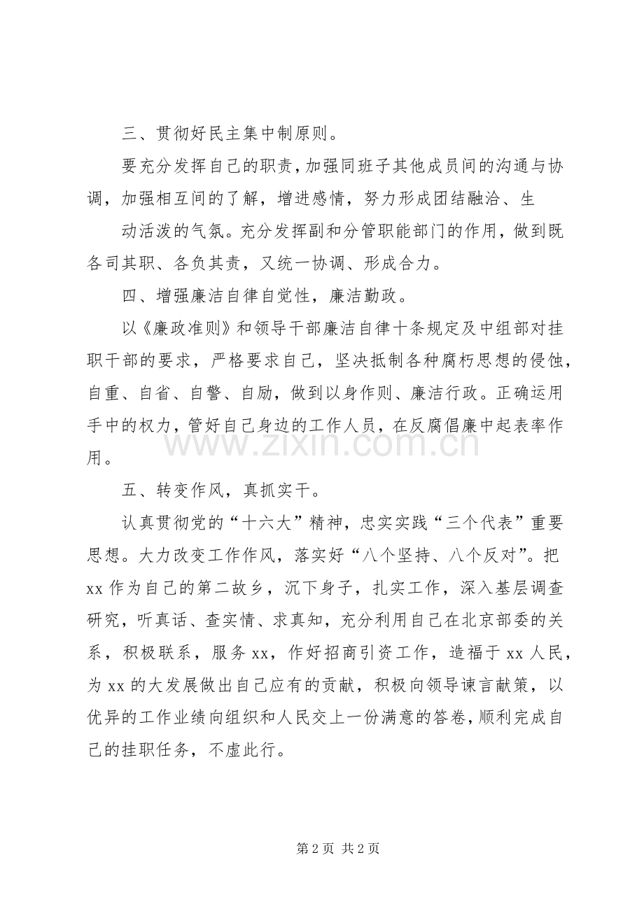 县领导就职演讲稿范文.docx_第2页