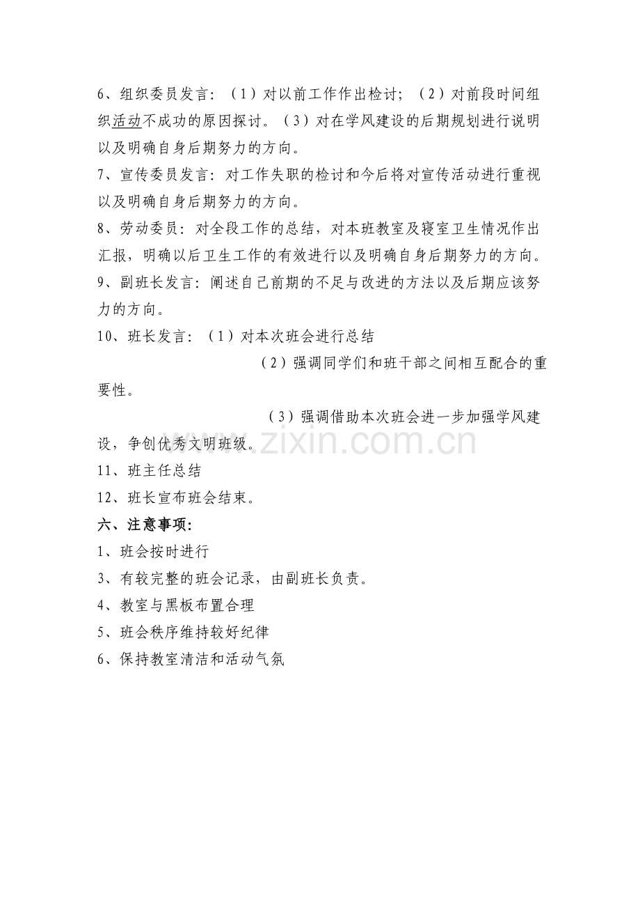 关于学风建设的主题班会活动方案.doc_第2页