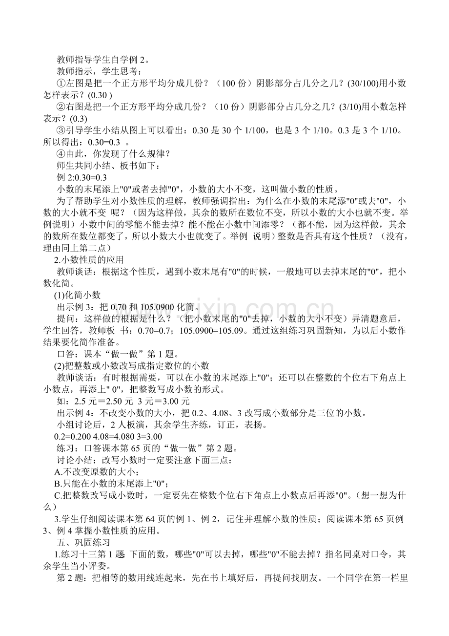 小数的性质设计.doc_第2页